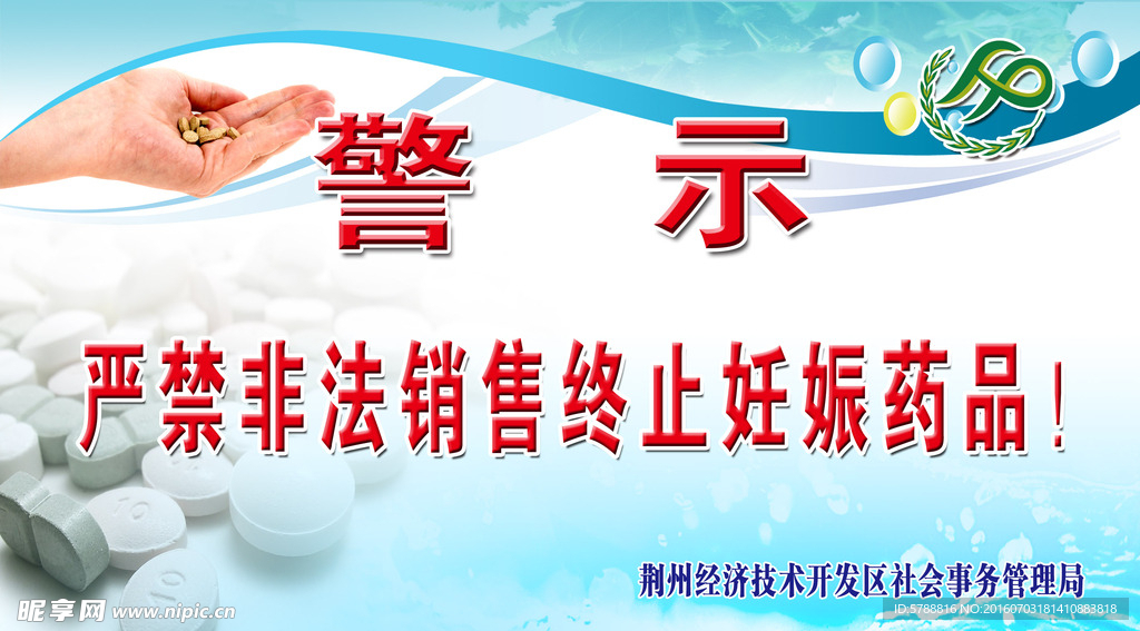 计划生育 温馨提示