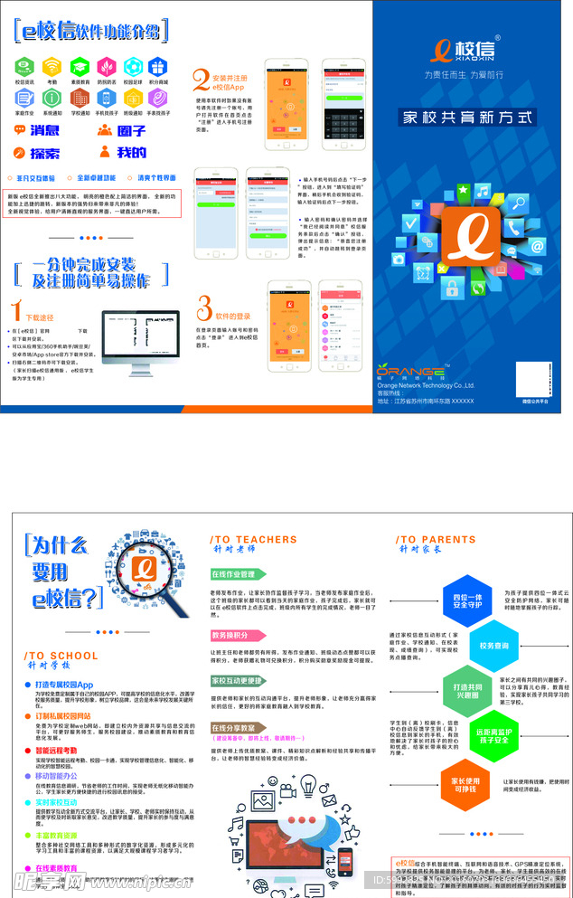 e校信宣传单