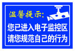 您已进入电子监控区