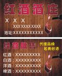 红酒酒庄名片葡萄酒名片洋酒名片