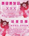 美容美发店名片美容名片美发名片