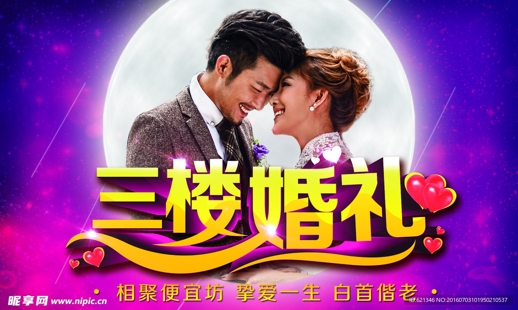 展板 婚礼 场地 婚纱照 紫色