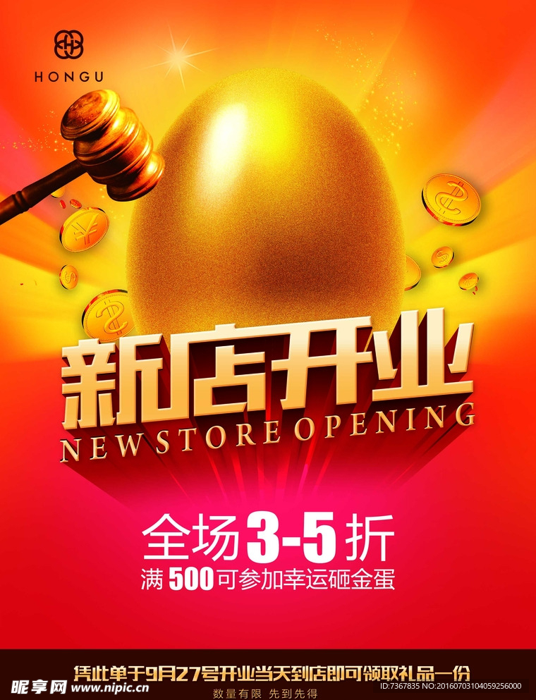 新店开业