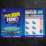 汽车出租宣传单