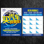 购车宣传单