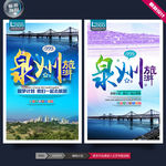 泉州旅游