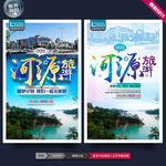 河源旅游