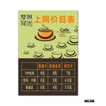 网吧价目表