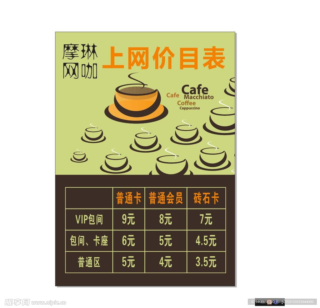 网吧价目表