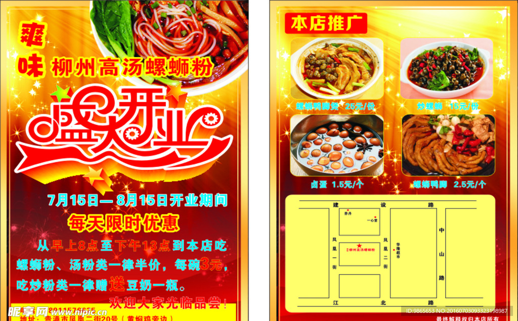 螺蛳粉传单