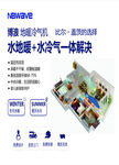 地暖 冷气 展板设计