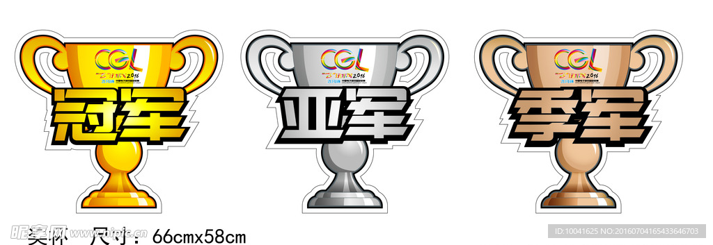 冠军  亚军  季军  奖杯