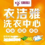 洗衣海报