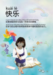 小学快乐展板