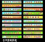 小学生班训