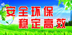 环保