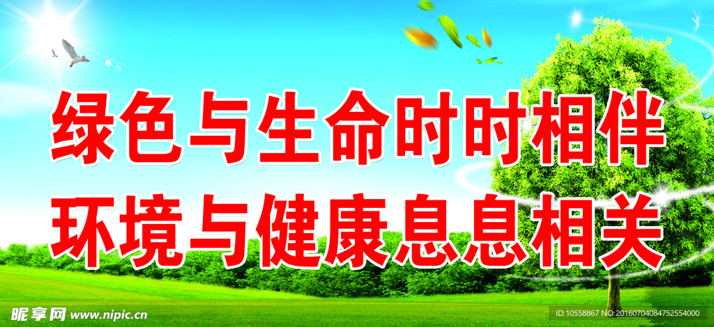 环境