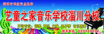 音乐学校