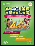 移动4G贺金榜流量用到上大学