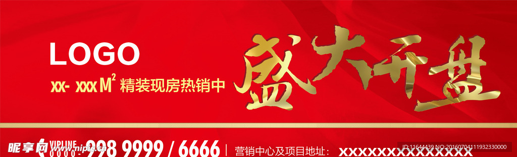 盛大开盘