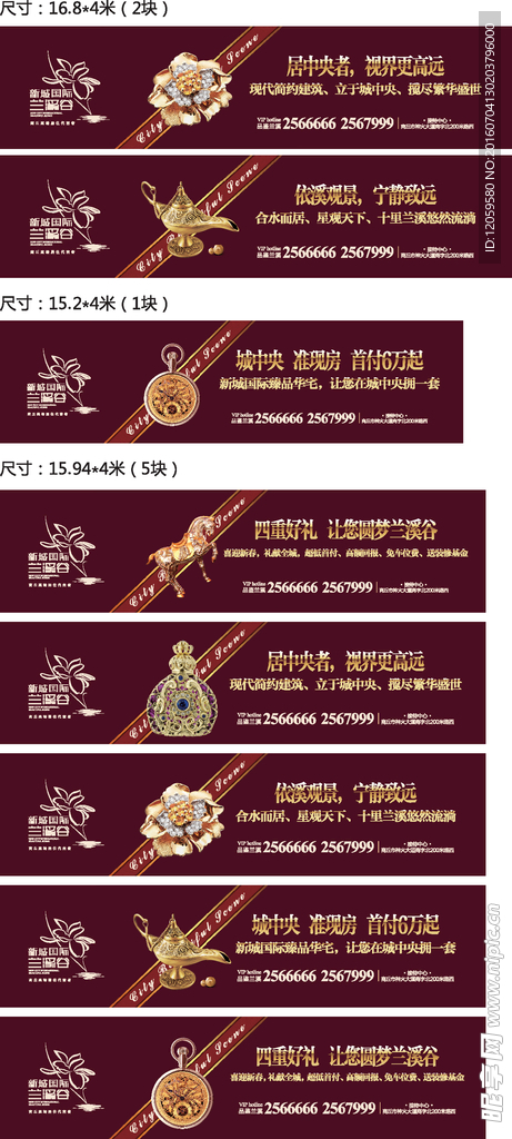 房地产 户外 围挡