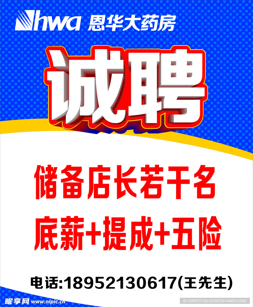 招聘