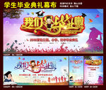 毕业典礼海报