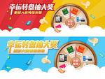 大转盘网站banner图片