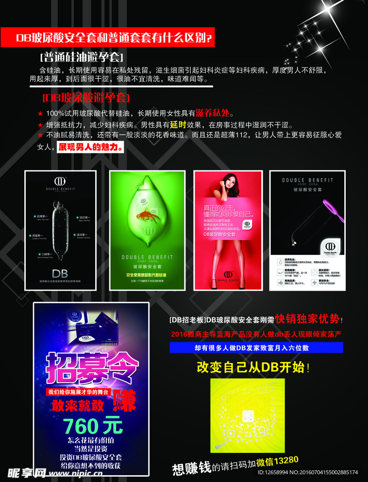 DB安全套彩页