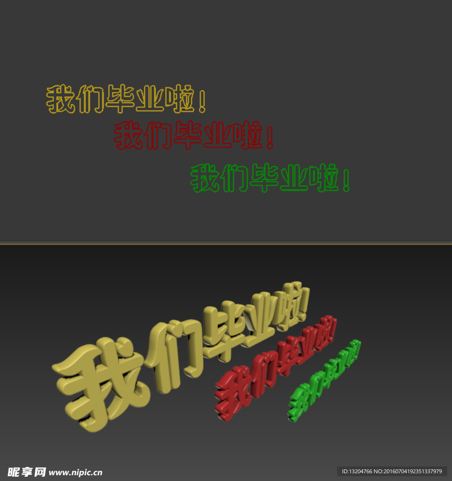 3D立体文字