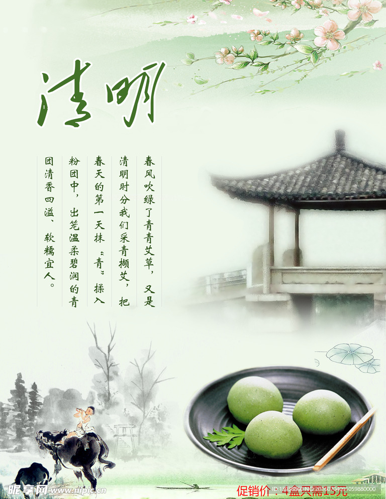 清明节