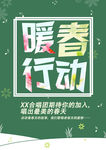 暖春
