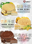 芒果榴莲巧克力千层蛋糕