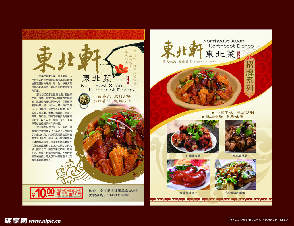 餐饮美食DM单