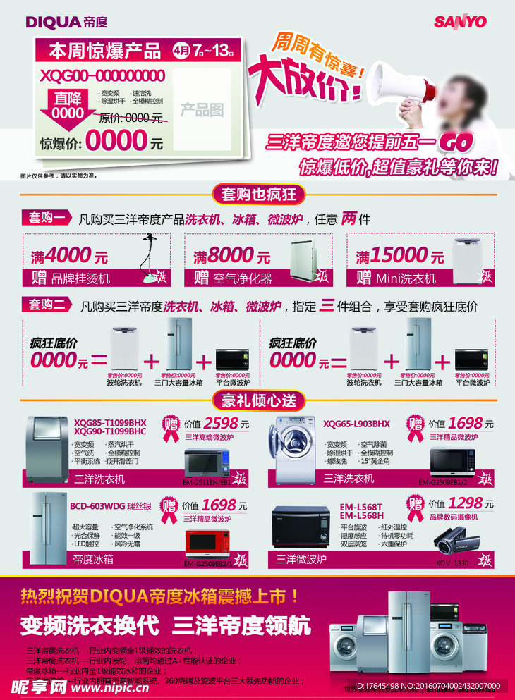 三洋洗衣机广告