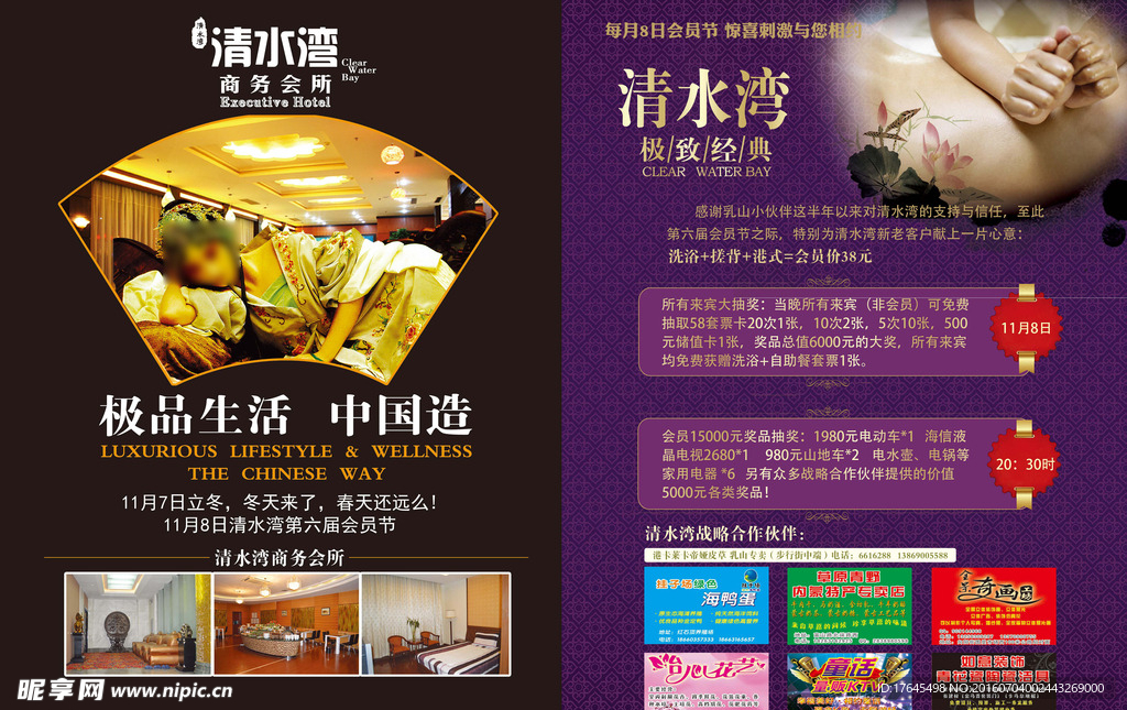 清水湾商务会所