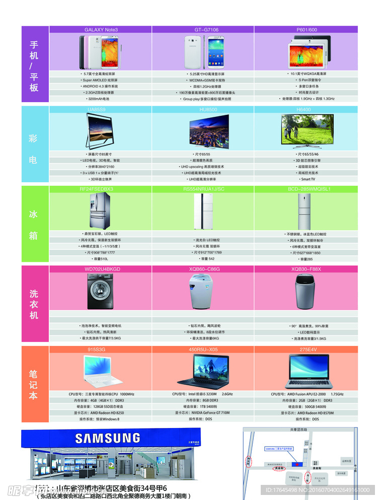 三星电器单页