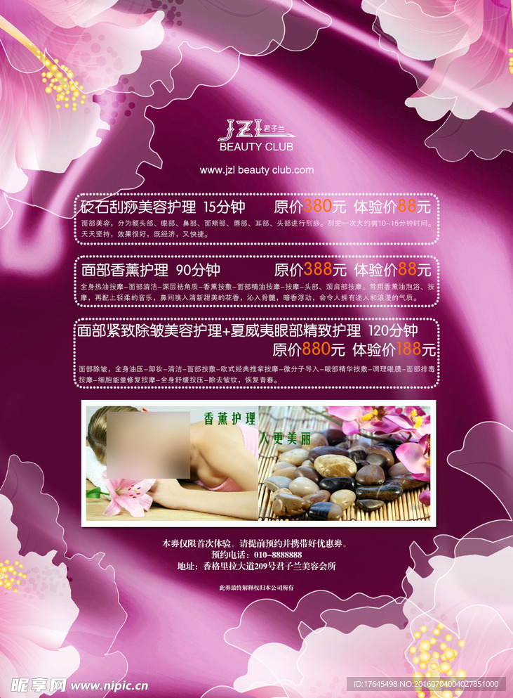 美容DM设计
