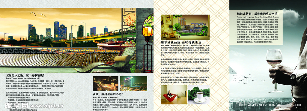 高端地产折页