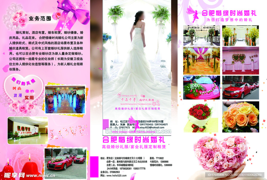 婚庆宣传三折页