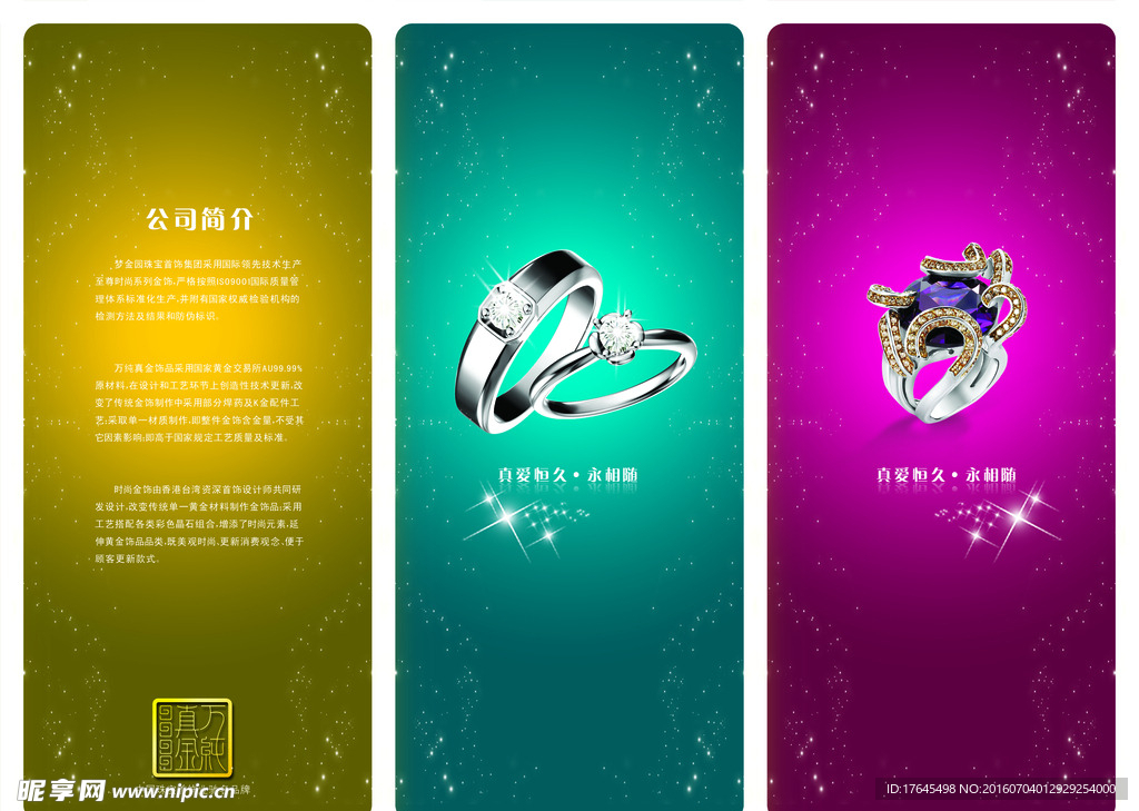 梦金园珠宝折页