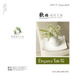 时尚家居折页
