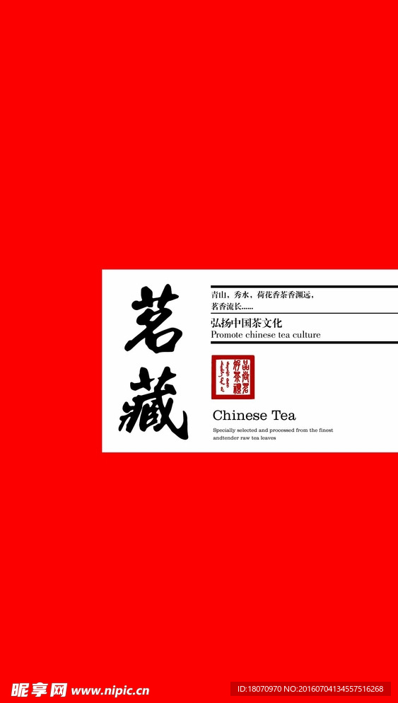 茗藏