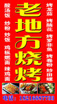 老地方烧烤