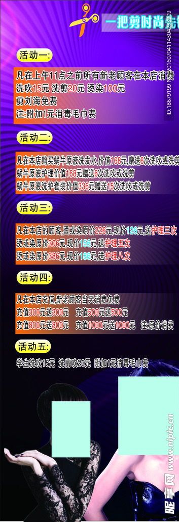 美容美发理发造型展架海报