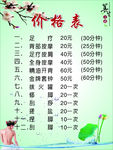 足疗美容院美体清爽背景价格表