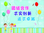幼儿团学校教育培训卡通学生儿童