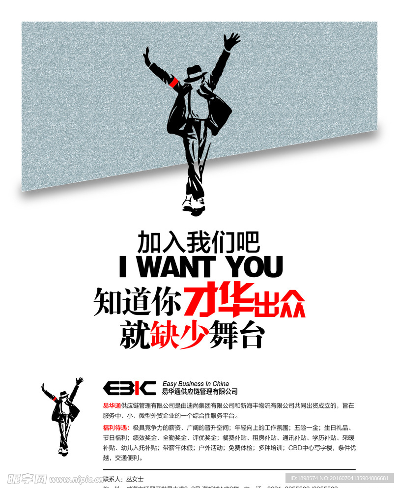 招聘简章