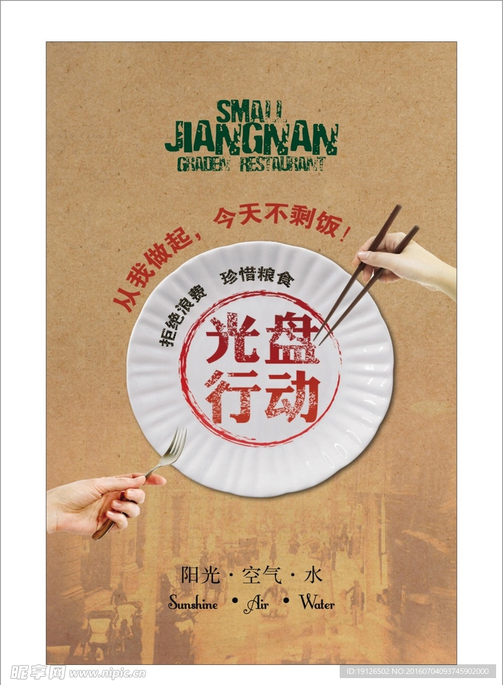 光盘行动
