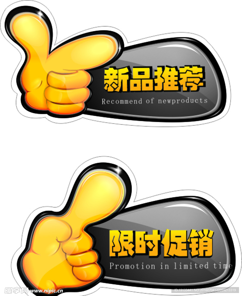 新品推介促销图标